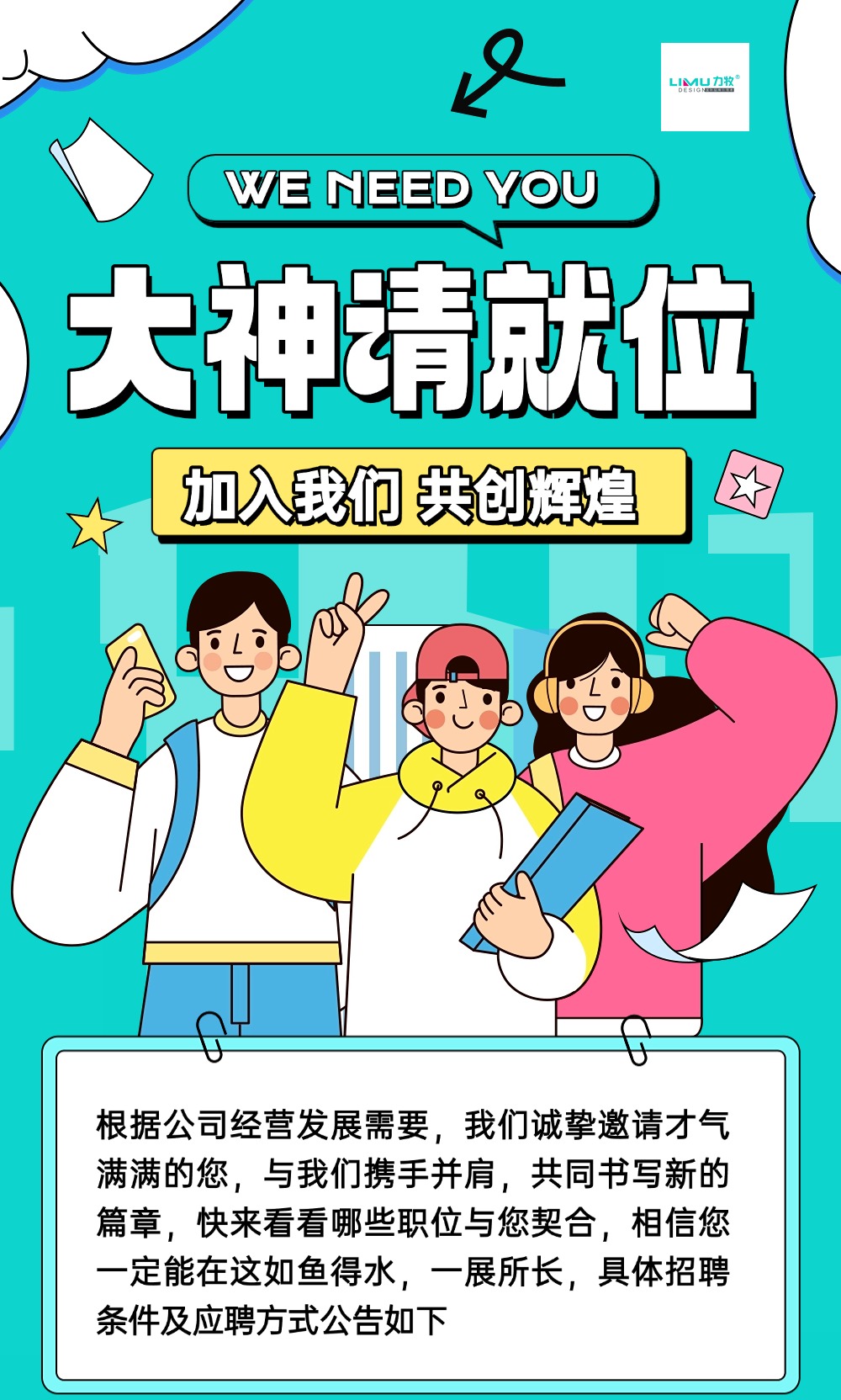 企業(yè)社會(huì)招聘插畫風(fēng)文章長圖 (1)